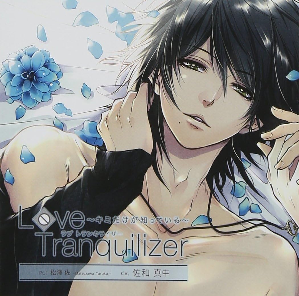 Love Tranquilizer キミだけが知っている Pt 1 松澤佐 Amazon Co Jp Love Tranquilizer キミだけが知っている Pt 1 松澤佐 Amazon Co Jp