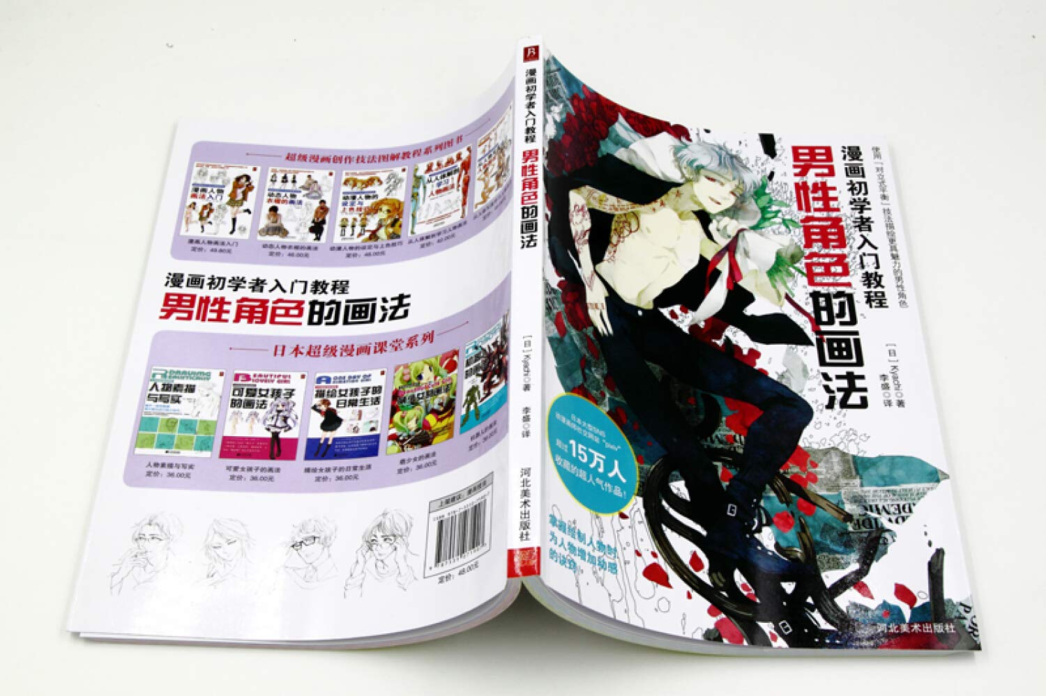 男性角色的画法 漫画初学者入门教程 日kyachi Amazon Com Books