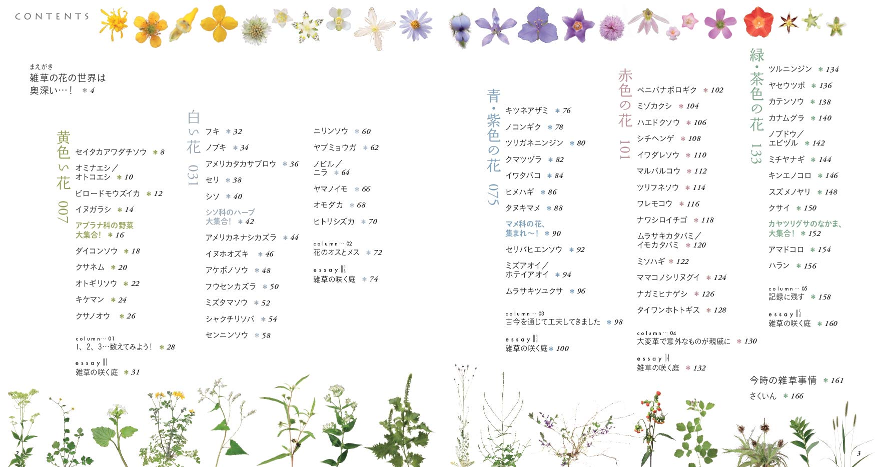 もっと美しき小さな雑草の花図鑑 Amazon Com Books