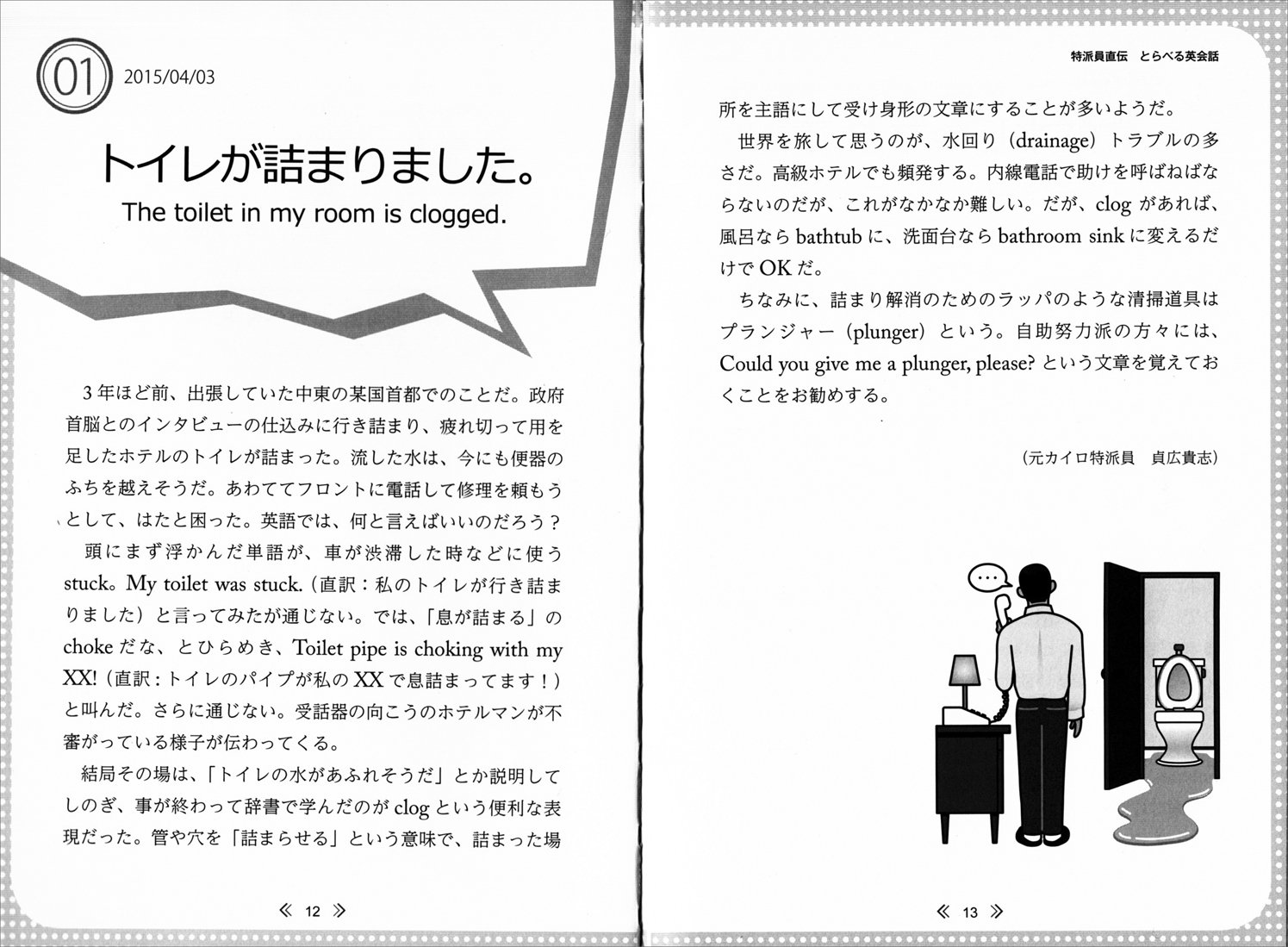 特派員直伝 とらべる英会話 読売新聞国際部 The Japan News 肱岡 礼子 本 通販 Amazon