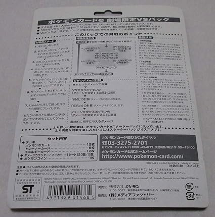 Amazon メディアファクトリー ポケモンカードe 劇場限定vsパック 水の都の護神ラティアス ラティオス ハーフデッキセット 303 おもちゃ おもちゃ