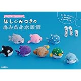 ほし☆みつきのあみあみ水族館──Ami Ami Aquarium