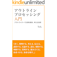 Outline Processing Nyuumon: Outliner de bunshou wo kaki kangaeru gijutu (Japanese Edition) book cover