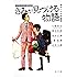 きみが見つける物語  十代のための新名作 オトナの話編 (角川文庫)