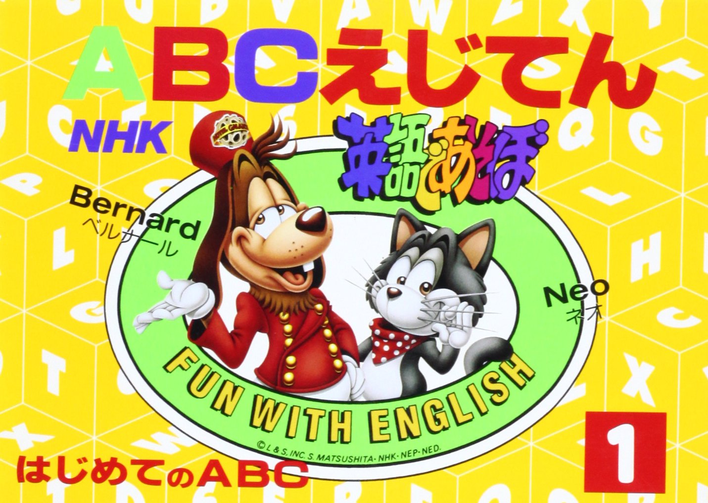 Abcえじてん Nhk英語であそぼはじめてのabc 1 Amazon Co Uk Books
