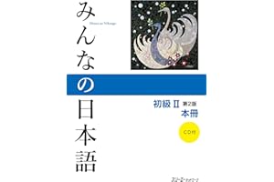 Minna No Nihongo Elementary II Second Edition Main Text