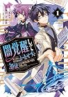 闇覚醒して主人公にボコされるかませ犬に憑依したが原作と違いすぎて戸惑ってる 1巻