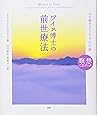 ワイス博士の前世療法 (瞑想CDブック)