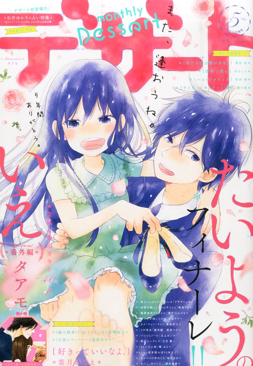 Dessert Japanese Comic Manga Magazine May 15 Issue Japanese Edition 5 Dessert Amazon Com Books