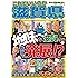 これでいいのか滋賀県 (日本の特別地域特別編集)