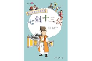 �߄�ʮ���b (С�f���p) (Traditional Chinese Edition)