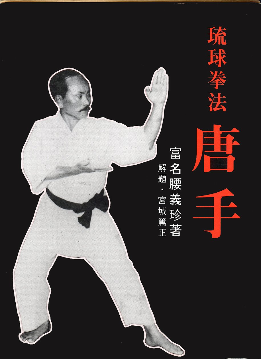 唐手