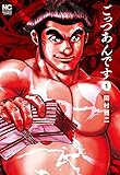 ごっつあんです(1) (ニチブンコミックス)