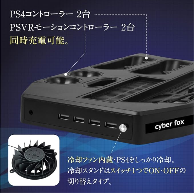 Amazon Co Jp サイバーフォックス Ps4 Pro Playstaion4 マルチ充電 Ps Vrスタンド 4usb 冷却ファン 日本語説明書付 C P2700 ゲーム