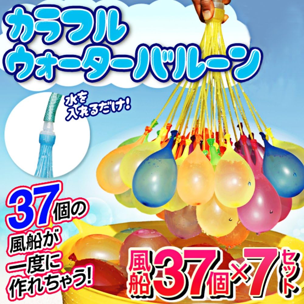 Amazon 水風船 マジックバルーン バーベキュー お風呂遊びに最適 大量 259個 37個 7束 ホースアダプター2個 水爆弾 自動 60秒で一気に作れる水風船 自動的に完成 おもちゃ 暑い夏の水遊びに子供玩具 こどもの日 夏祭り イベント用品 風船 バルーン