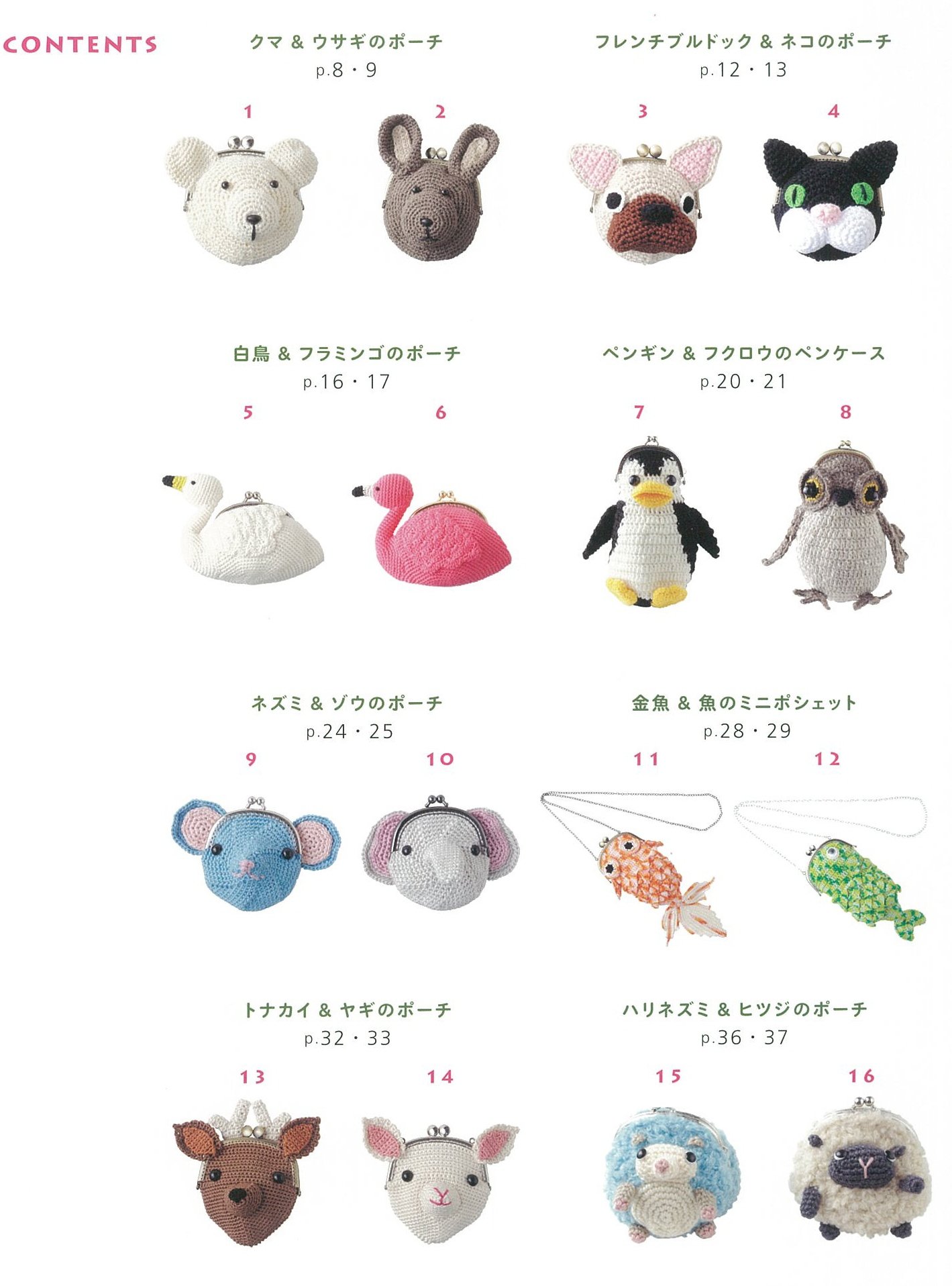 かぎ針で編む アニマルがま口こもの アサヒオリジナル 本 通販 Amazon