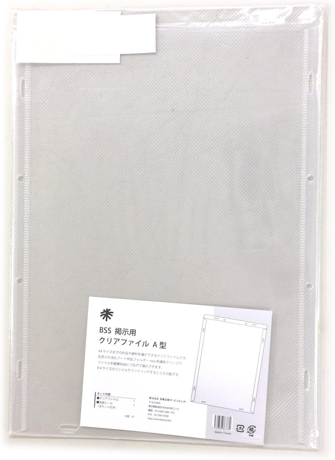 Amazon Co Jp 掲示用クリアーファイル 判 2 334mm 名前シール入り 5枚セット ホビー 通販