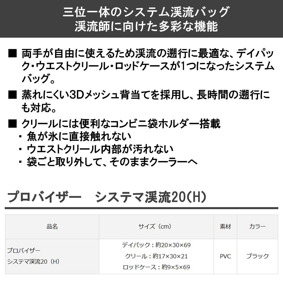 タックルバッグ ブラック 0336 ダイワ Daiwa プロバイザー B006w0iax6 システマ渓流 H タックルバッグ 即納 最大半額