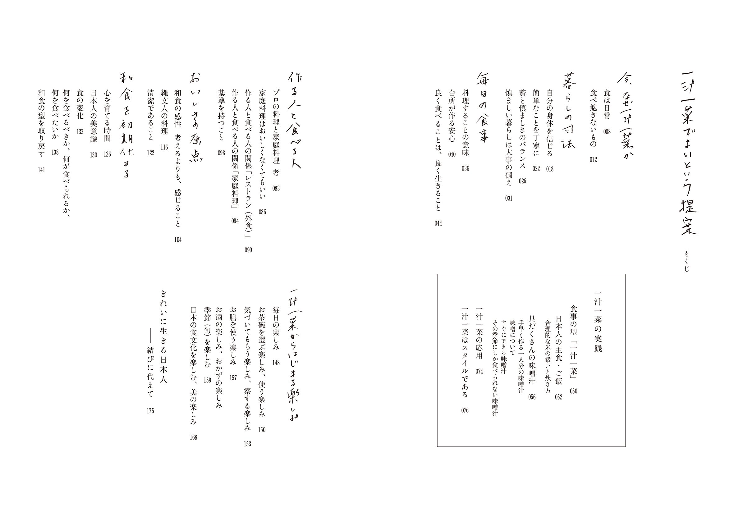 一汁一菜でよいという提案 土井 善晴 本 通販 Amazon 一汁一菜でよいという提案 土井 善晴 本 通販 Amazon