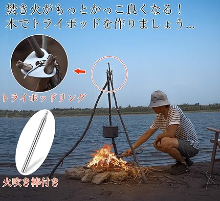 Amazon 枝木でトライポッド自作 火吹き棒付き 組み立て説明書付き Diy 道具 トライポッドリング 6段構成火吹き棒付き 焚き火 三脚作り チェーン付き フック装備 収納ポーチ付属 Iadorer ダッチオーブン用アクセサリー