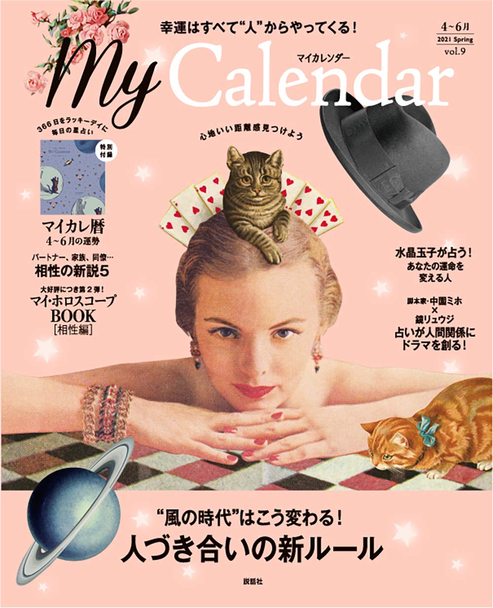 Mycalendar マイカレンダー 21年4月号 特別付録 心地よく暮らすための毎日の星占い 全36頁 マイカレ暦4 6月 付 雑誌 21 3 22 本 通販 Amazon