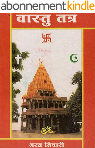 Download Vastu: Vastu Tantra By Bharat Tiwari (English Edition) PDF