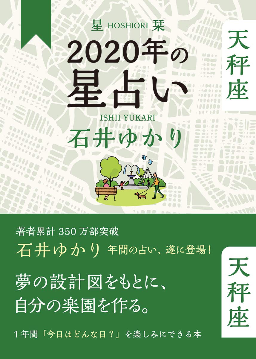 星栞 年の星占い 天秤座 石井 ゆかり 本 通販 Amazon