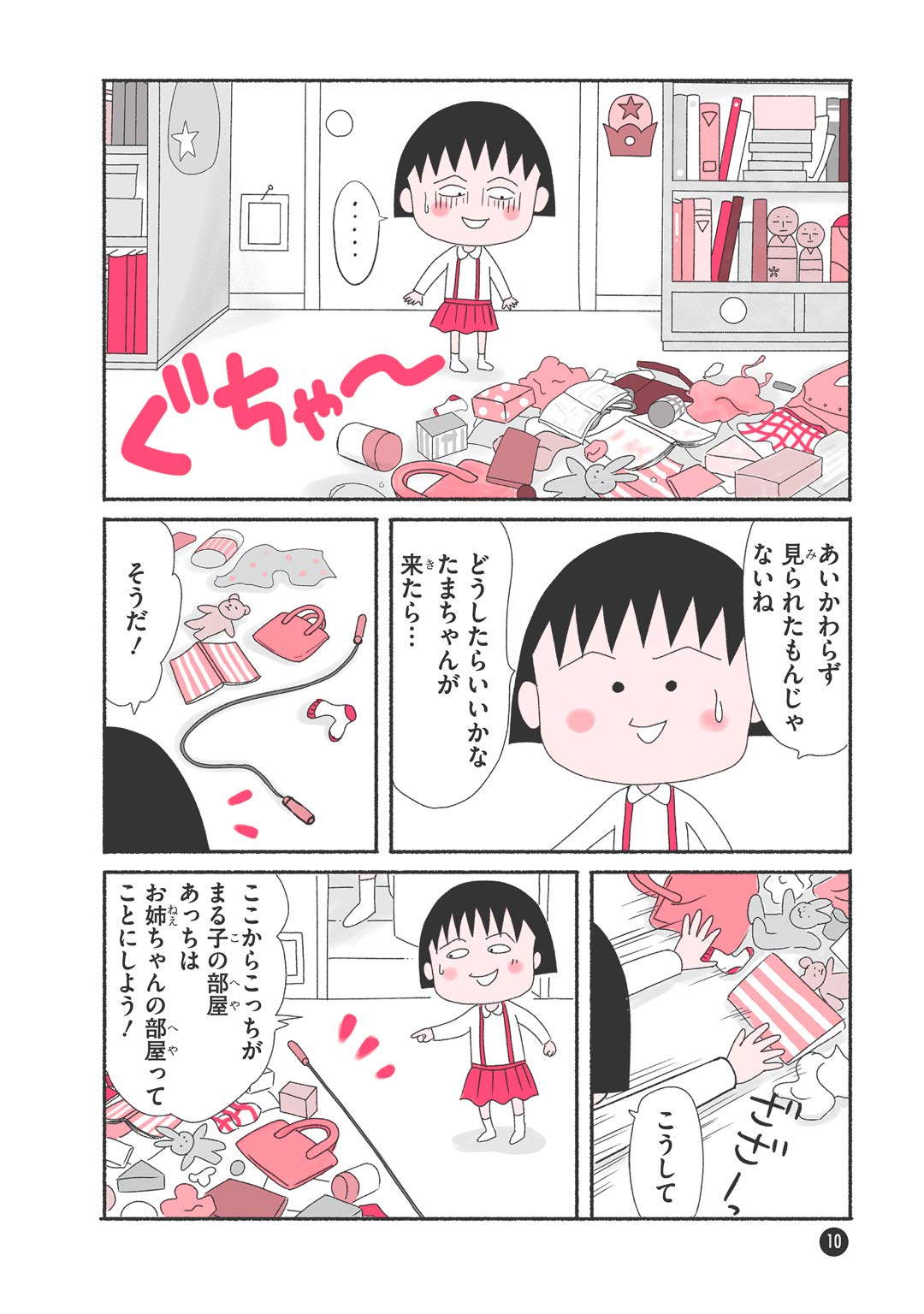 せいかつプラス ちびまる子ちゃんの 整理整とん ちびまる子ちゃん 満点ゲットシリーズ Amazon Com Books