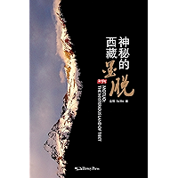 Motuo:The Mysterious Land of Tibet (Chinese Edition) book cover