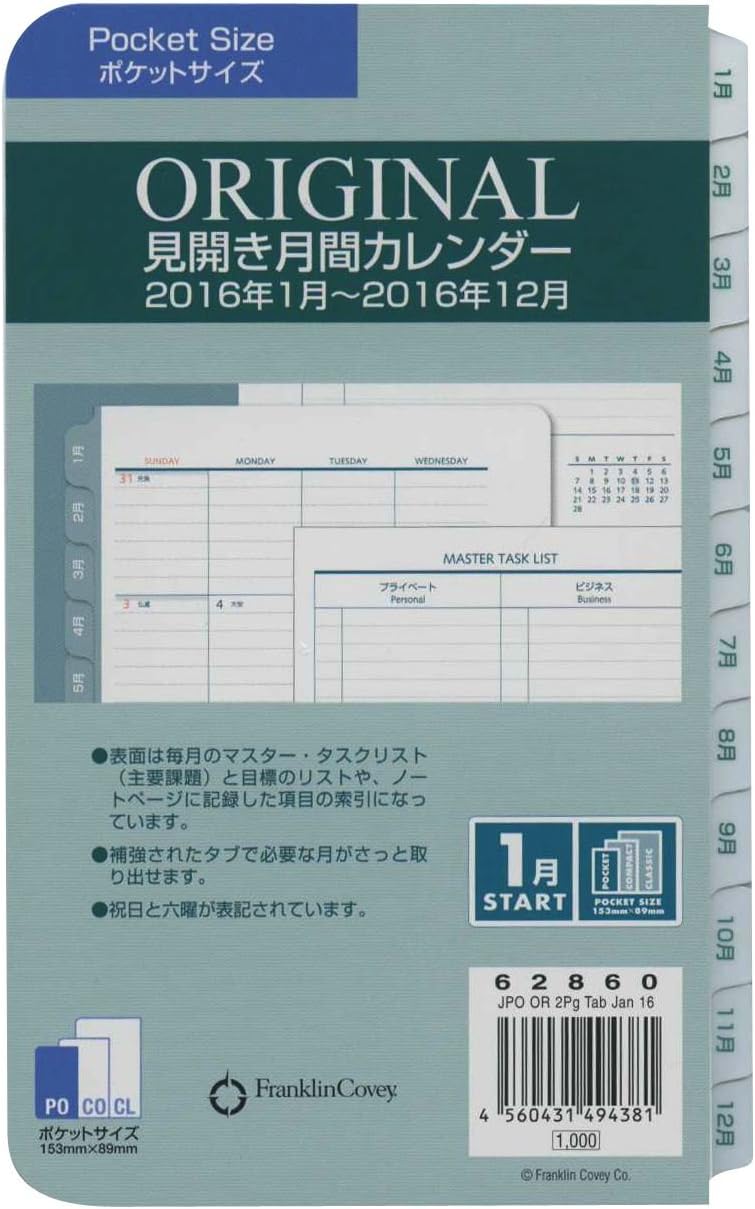 Amazon 16年1月始まり ポケットサイズ オリジナル 月間カレンダー 日本語版 システム手帳リフィル カレンダー 文房具 オフィス用品