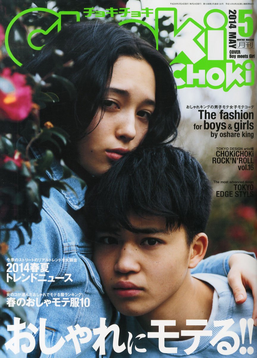 Choki Choki チョキチョキ 14年 05月号 雑誌 本 通販 Amazon