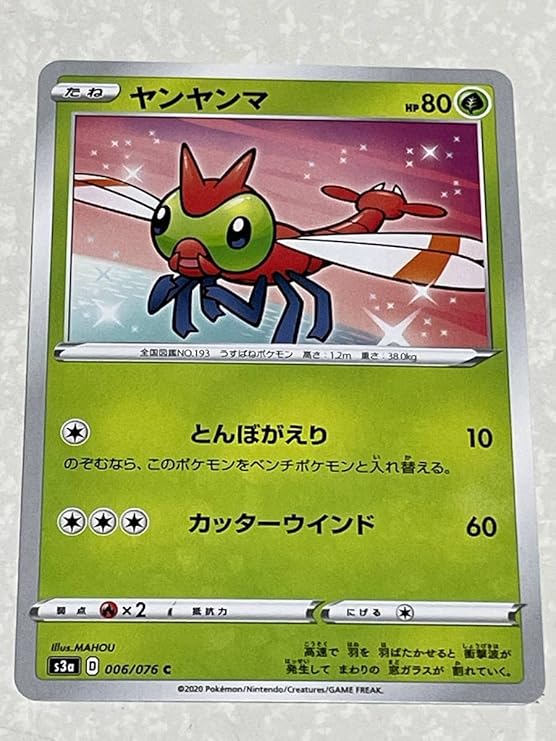 Amazon ポケモンカード S3a ヤンヤンマ とんぼがえり カッターウインド おもちゃ ホビー