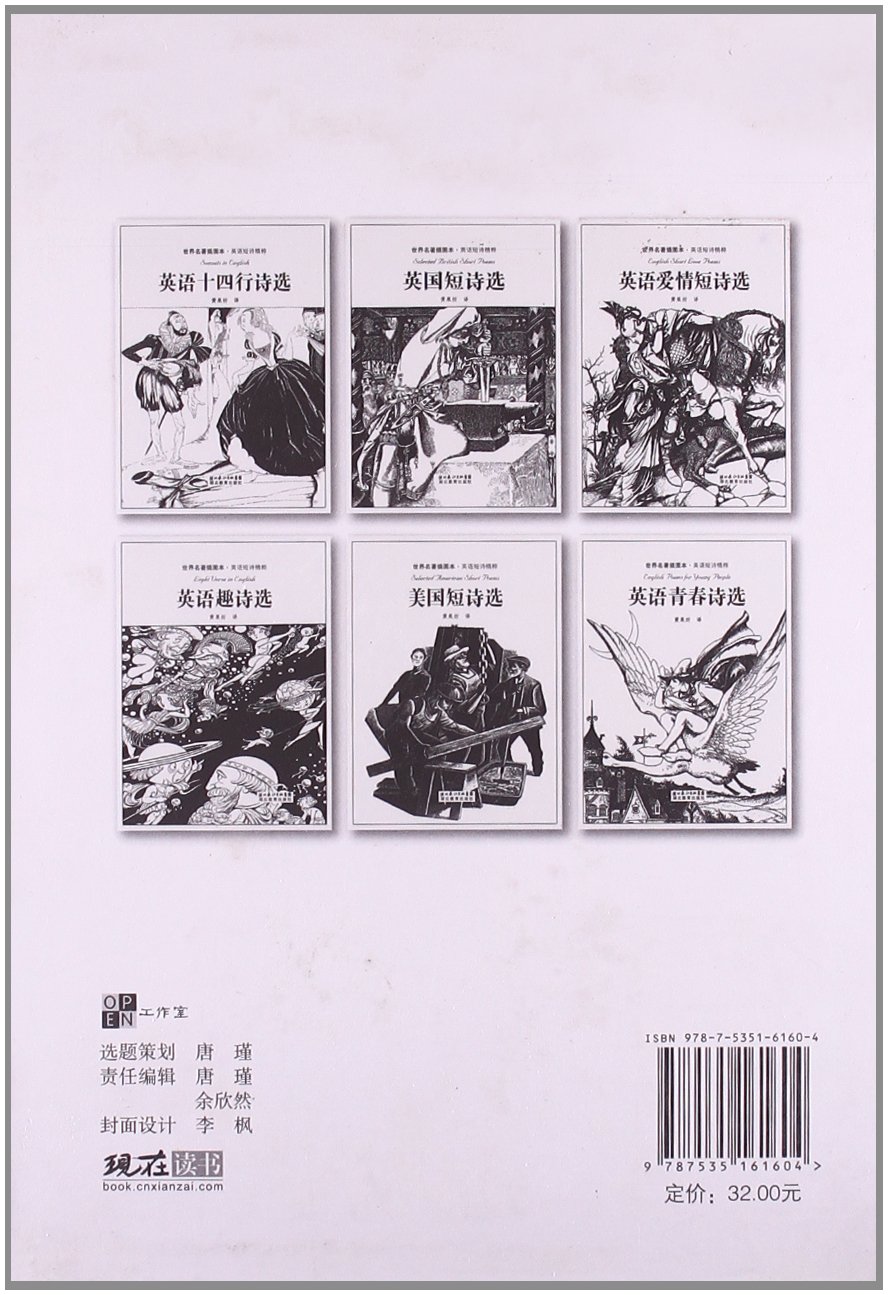 世界名著插图本 英语短诗精粹 英语十四行诗选 Amazon Com Books