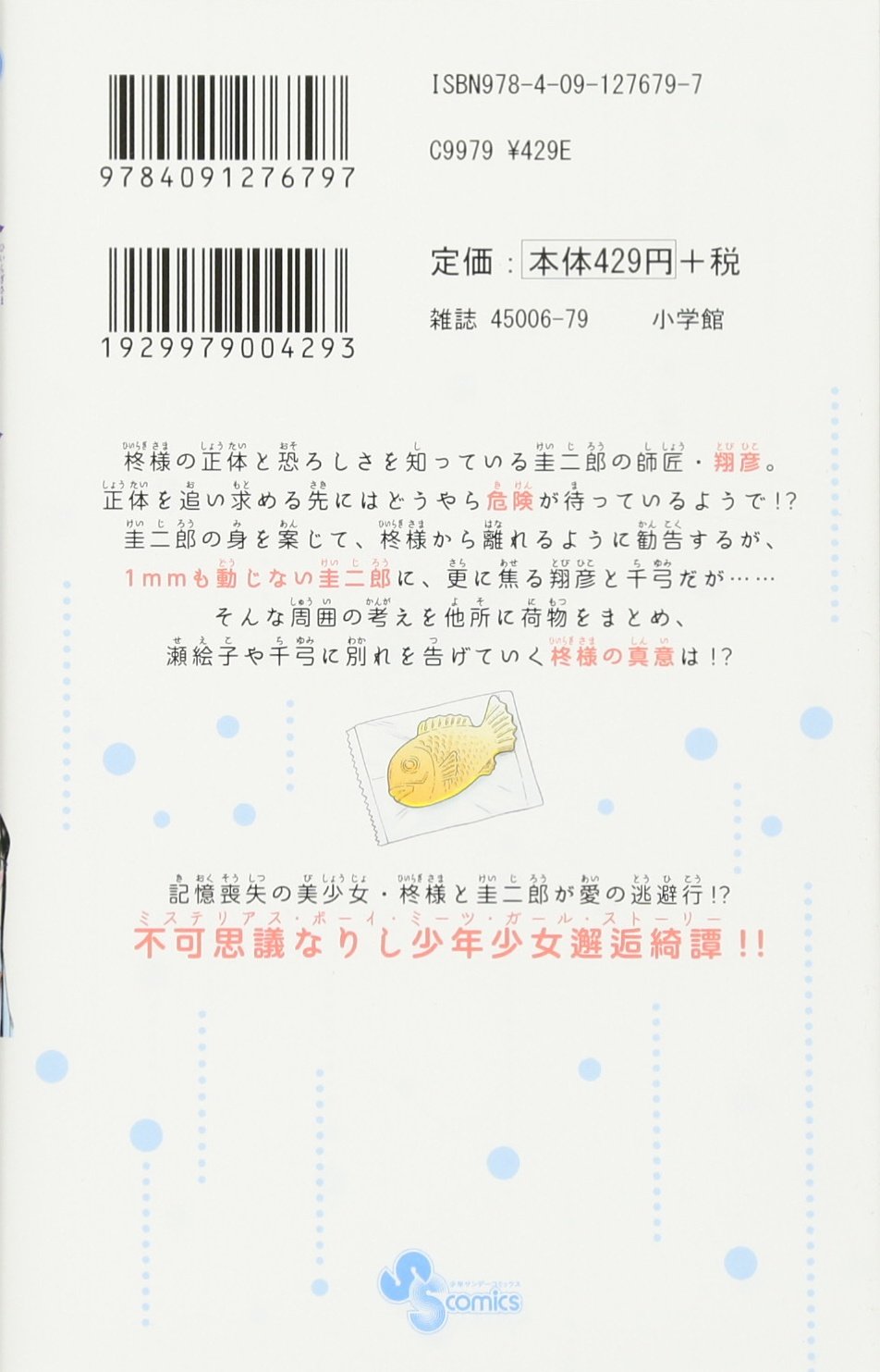 柊様は自分を探している 5 少年サンデーコミックス 西森 博之 本 通販 Amazon