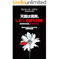 Heaven Is Real But So Is Hell: An Eyewitness Account of What is to Come (Japanese Edition) book cover