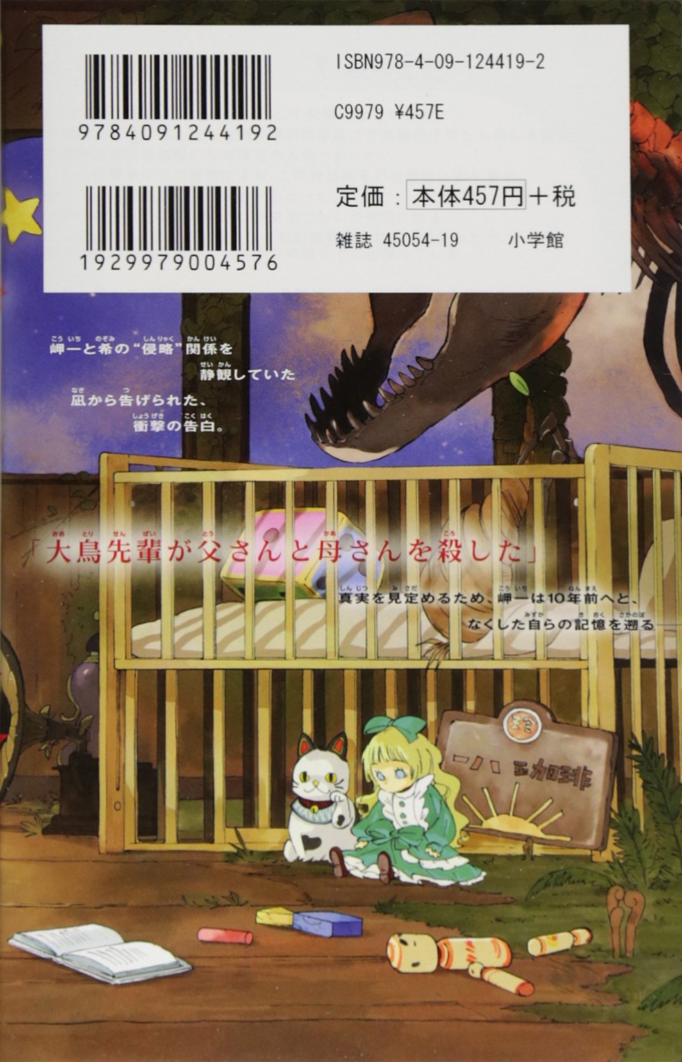ひとりぼっちの地球侵略 4 ゲッサン少年サンデーコミックス 小川 麻衣子 本 通販 Amazon