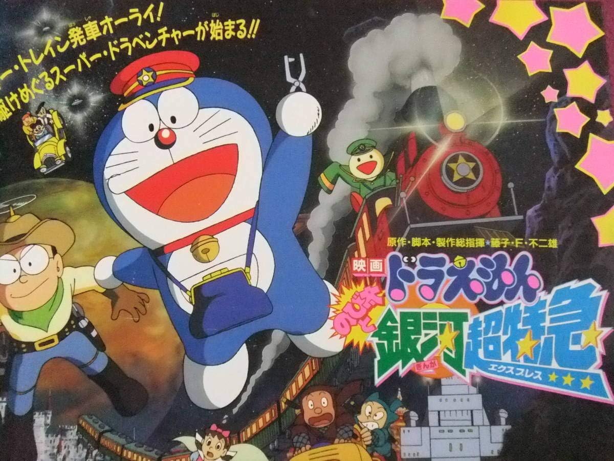 M2132アニメポスター映画ドラえもん のび太と銀河特急映画ドラミ ドラえもんズ ロボット学校七不思議 原作 藤子f不二雄 アニメ 萌えグッズ 通販 Amazon