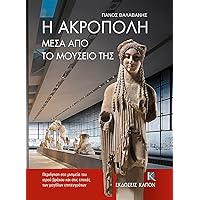 洋書 THE ACROPOLIS AND ITS MUSEUM The Acropolis Museum - History and Facts | History Hit