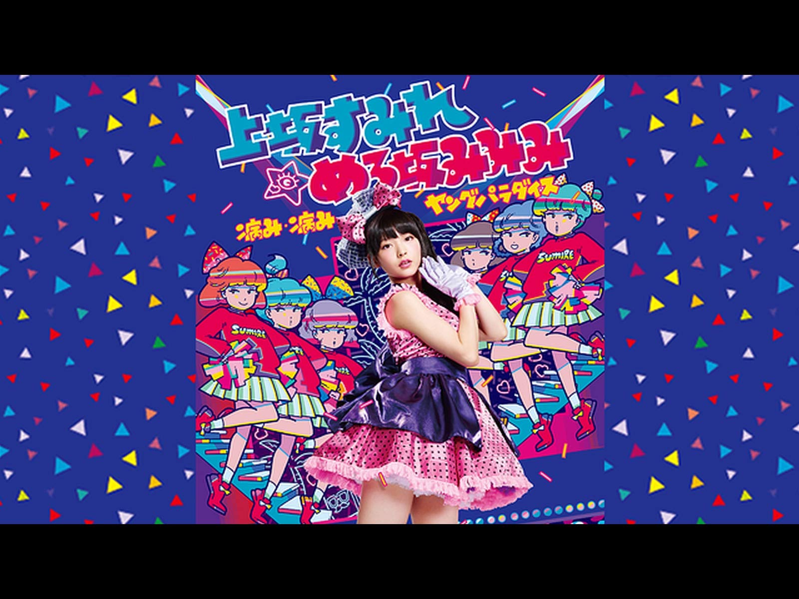 Amazon Co Jp 病み 病みヤングパラダイス In 東京 Dアニメストア 上坂すみれ Generic