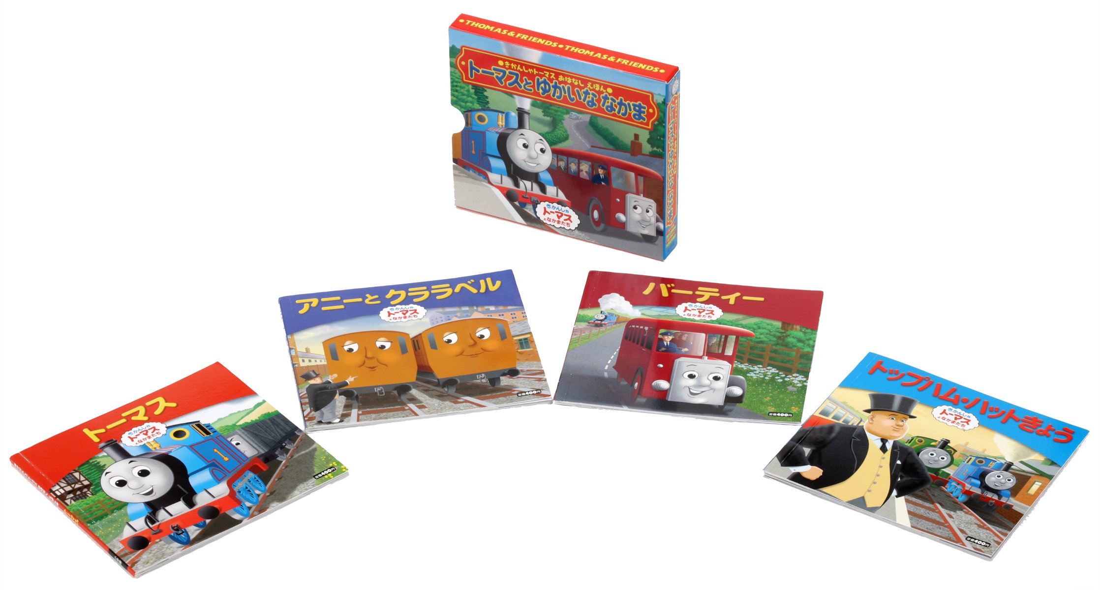 トーマスとゆかいななかまセット きかんしゃトーマスとなかまたち きかんしゃトーマスおはなしえほん 本 通販 Amazon