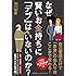 なぜ賢いお金持ちに「デブ」はいないのか?