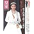皇室 Our Imperial Family 第65号 平成27年冬号 (扶桑社ムック)