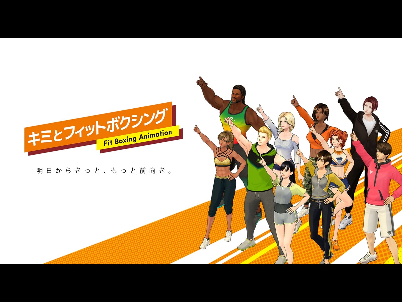 Amazon Co Jp キミとフィットボクシング Dアニメストア を観る Prime Video