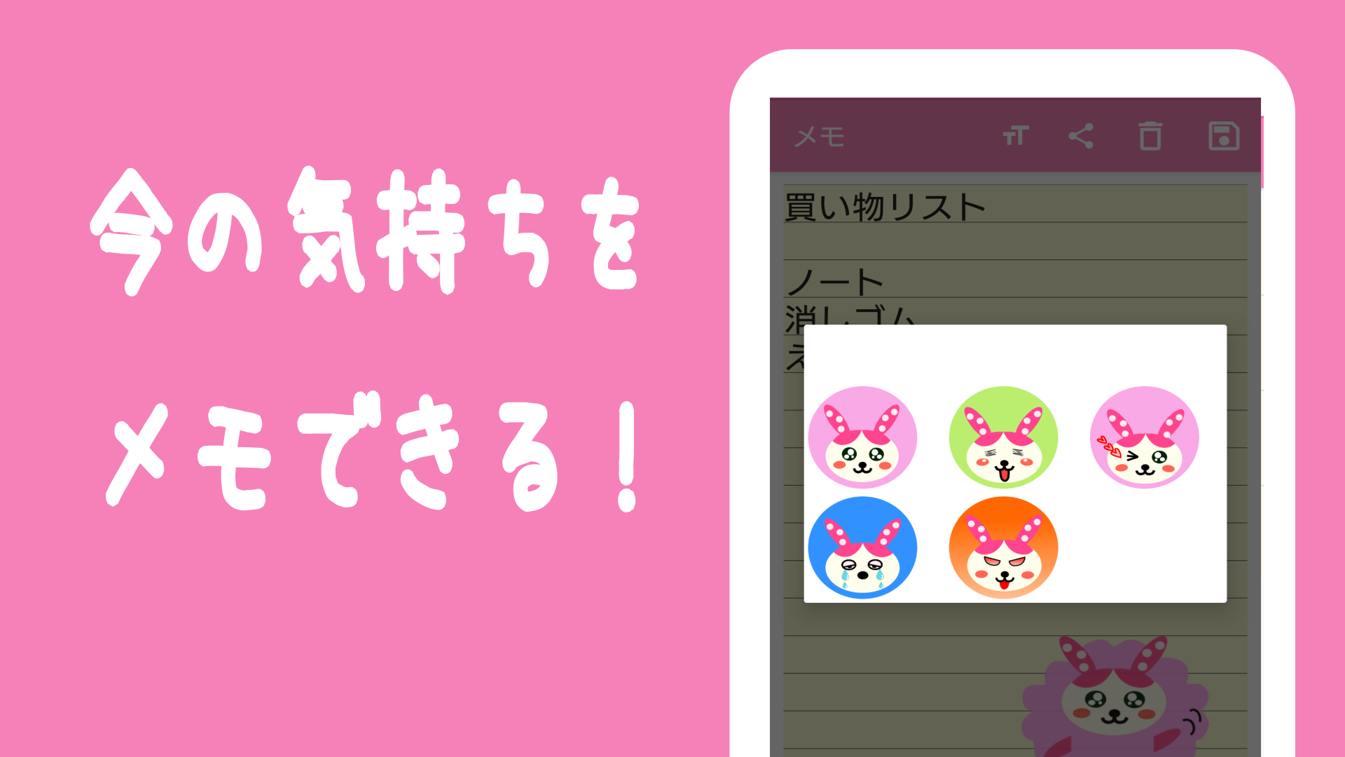 かわいいメモ帳 みけうさメモ Amazon Co Jp Appstore For Android