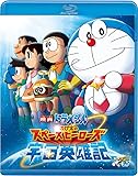 映画ドラえもん のび太の宇宙英雄記 [Blu-ray]