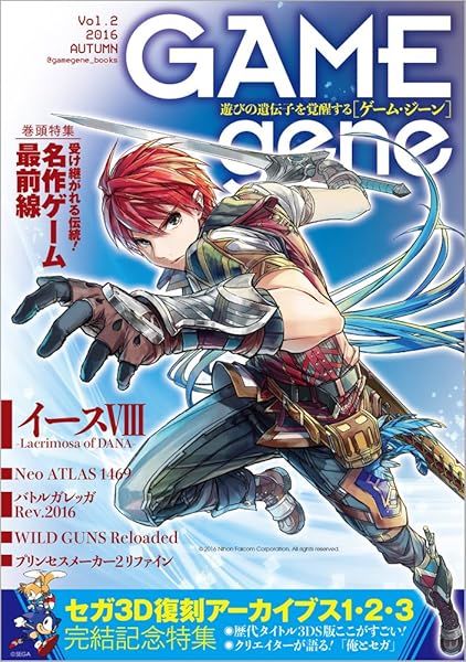 GAMEgene Vol.2 (一般書)