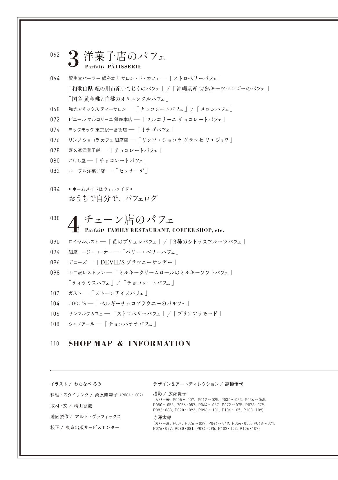 パフェログ オレンジページムック 本 通販 Amazon パフェログ オレンジページムック 本 通販 Amazon
