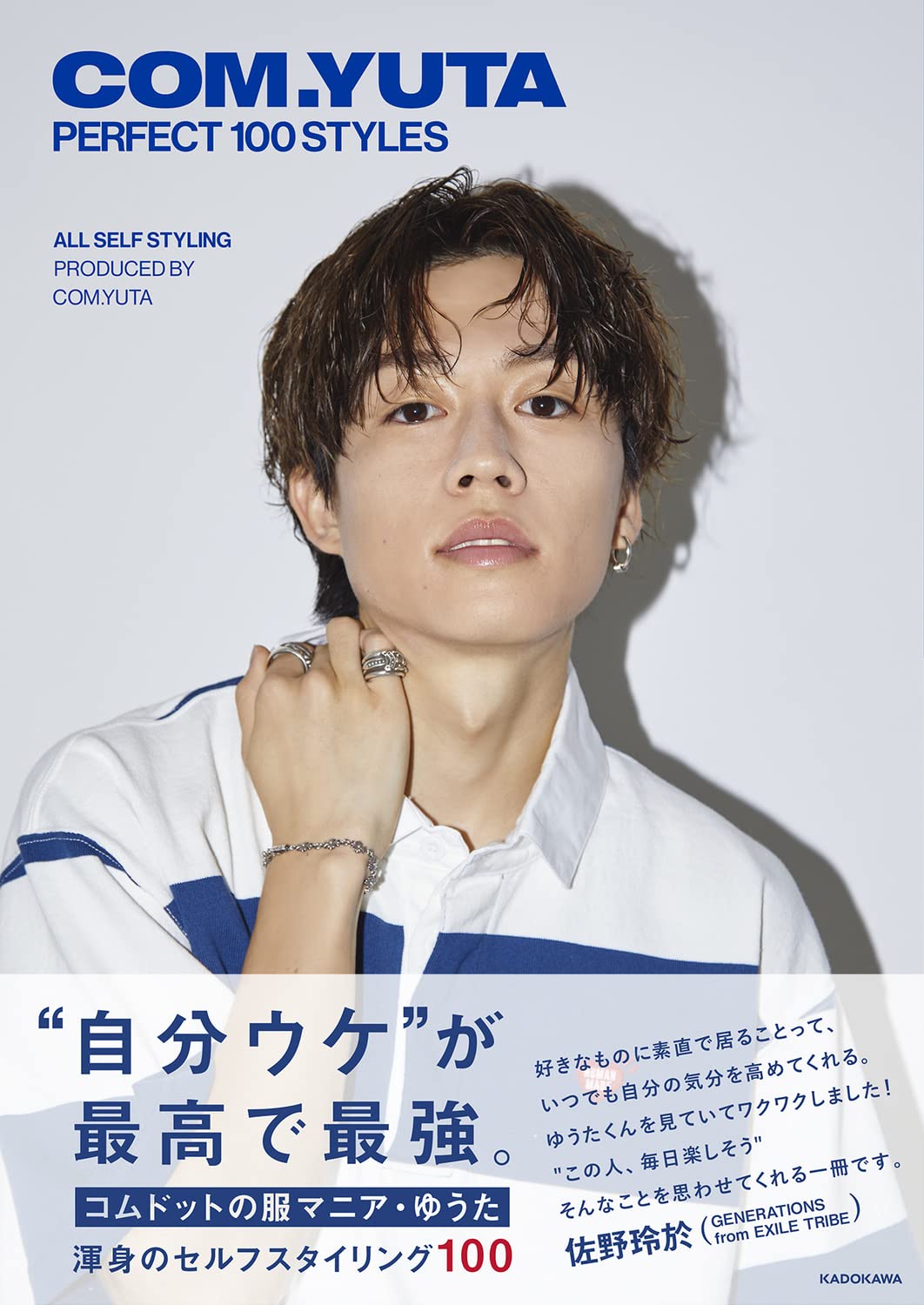 Com Yuta Perfect 100 Styles コムドット ゆうた 本 通販 Amazon