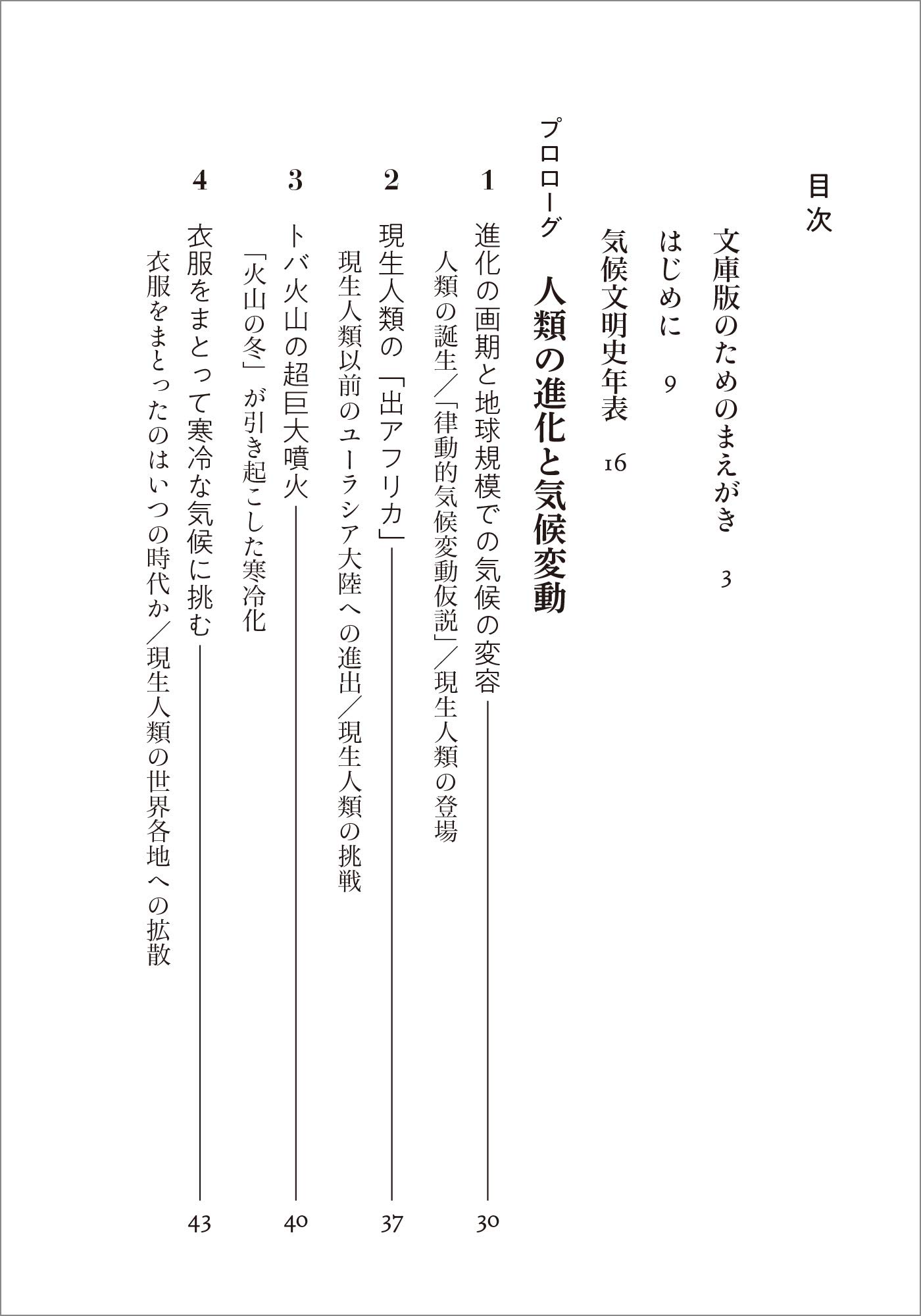 気候文明史 世界を変えた8万年の攻防 日経ビジネス人文庫 田家 康 本 通販 Amazon