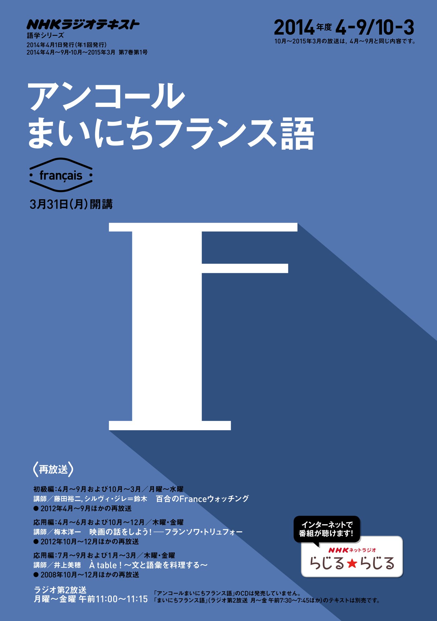 Nhk ラジオ アンコール まいにちフランス語 2014年度 語学シリーズ Amazon Co Uk 9784142131532 Books